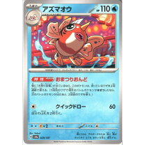 楽天市場】ポケモンカード アズマオウの通販