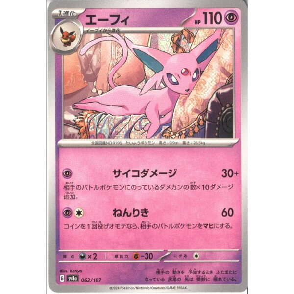 [‐] SV8a-062/187 《エーフィ》 [中古]