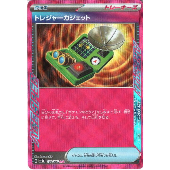 楽天市場】[ACE] SV8a-146/187 《トレジャーガジェット》 [中古 