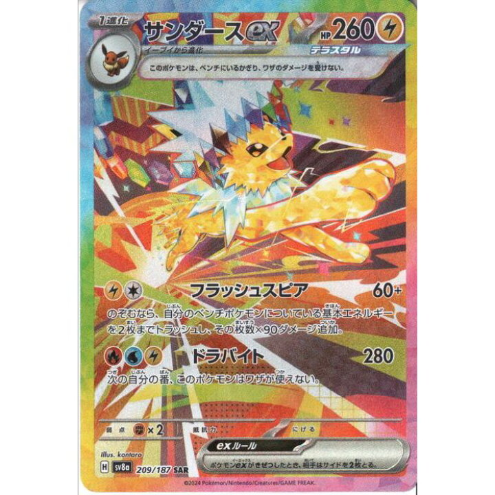 楽天市場】[SAR] SV8a-209/187《サンダースex》[中古] : トレカのツボ 