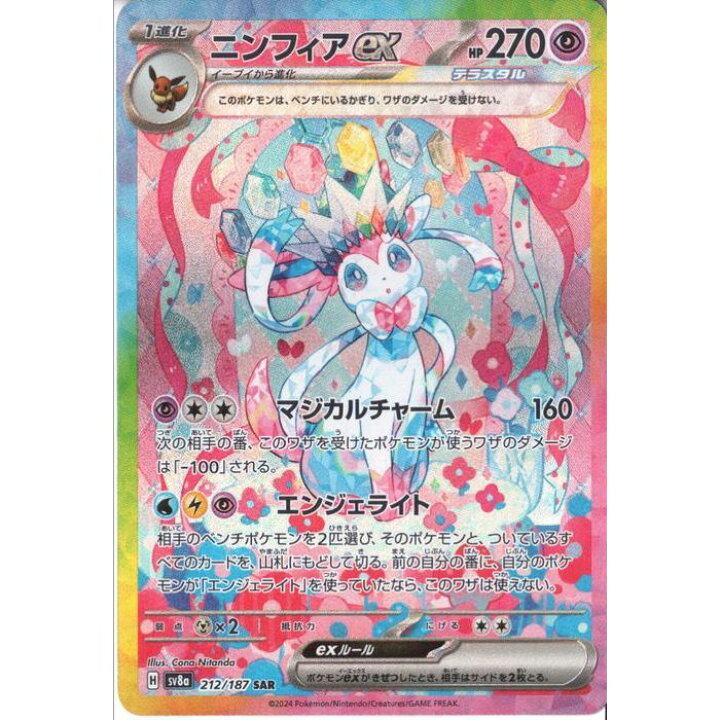 楽天市場】[SAR] SV8a-212/187 《ニンフィアex》 [中古] : トレカの 