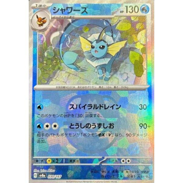 [‐/ミラー/マスターボール] SV8a-030/187 《シャワーズ》 [中古]