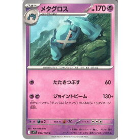 [U] SV9-039/100《メタグロス》[中古]