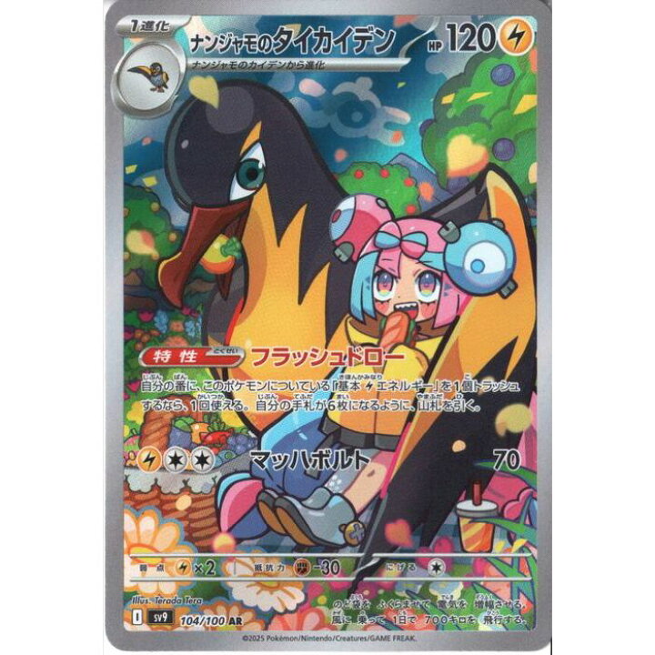 楽天市場】[AR] SV9-104/100 《ナンジャモのタイカイデン》 [中古 