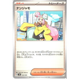 [‐] SVN-034/045《ナンジャモ》[中古]