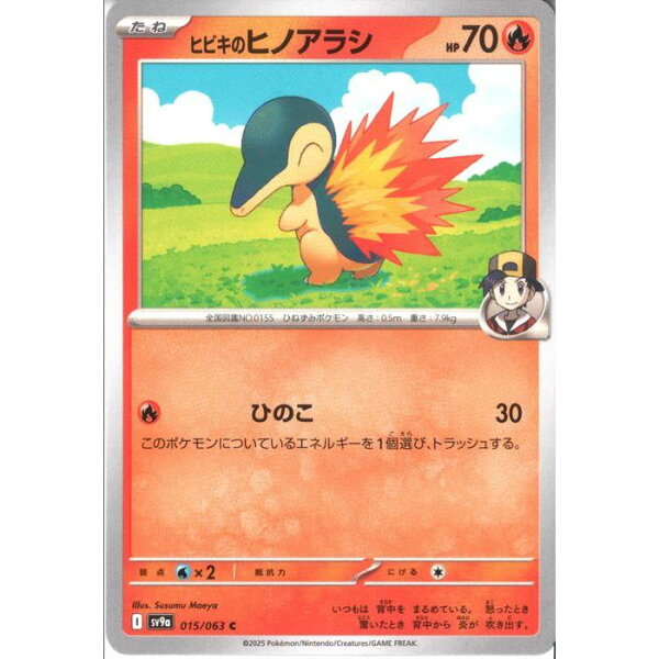 [C] SV9a-015/063 《ヒビキのヒノアラシ》 [中古]