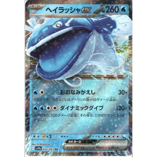 [RR] SV9a-032/063 《ヘイラッシャex》 [中古]