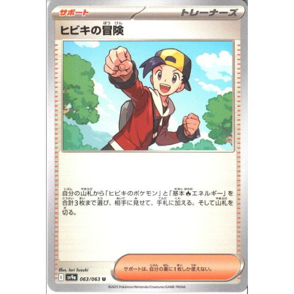 [U] SV9a-063/063 《ヒビキの冒険》 [中古]