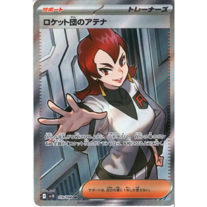 楽天市場】[SR] SV10-119/098 《ロケット団のアテナ》 [中古] : トレカ 