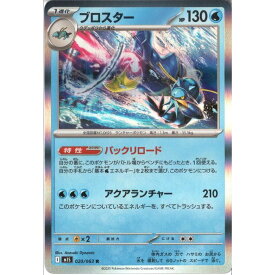 [R] M1S-020/063 《ブロスター》 [中古]