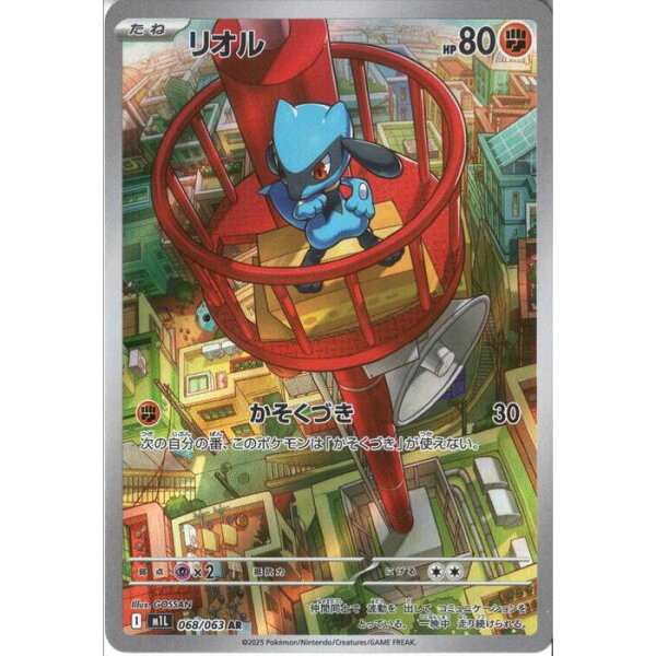 [AR] M1L-068/063 《リオル》 [中古]