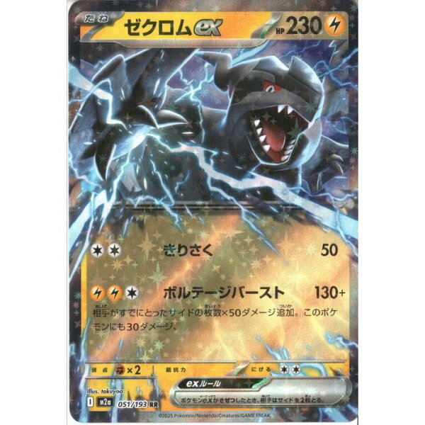 [RR] M2a-051/193 《ゼクロムex》 [中古]