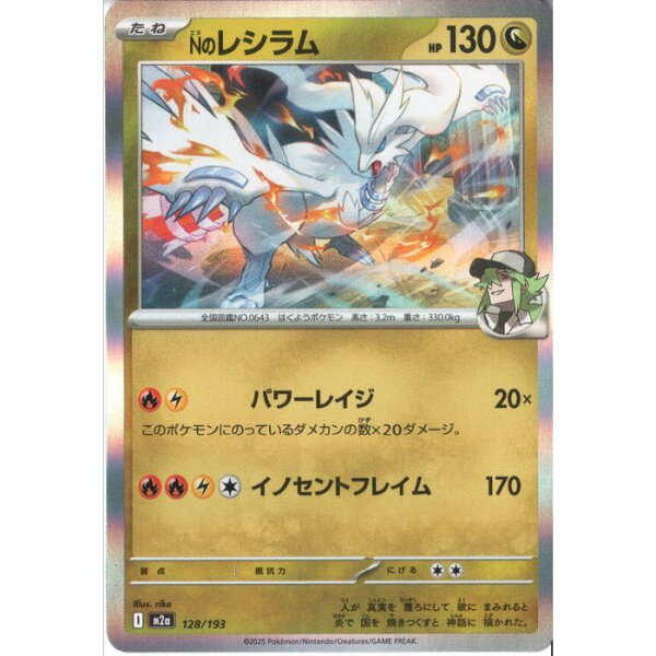 [‐/R仕様] M2a-128/193 《Nのレシラム》 [中古]