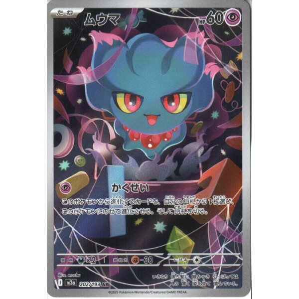[AR] M2a-202/193 《ムウマ》 [中古]