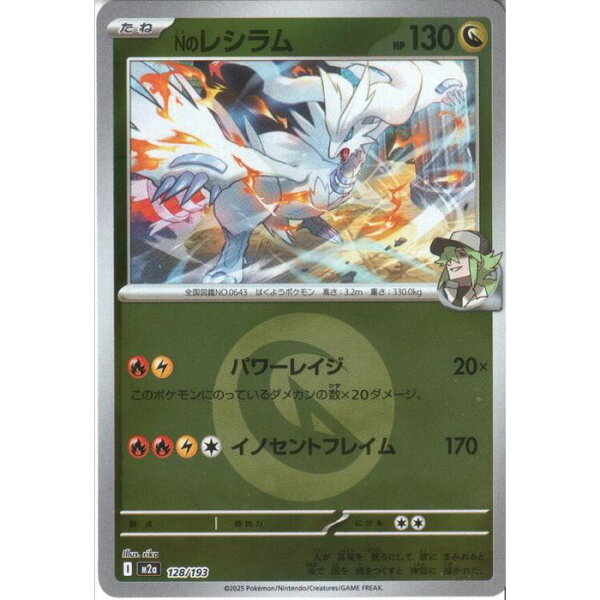 [‐/ミラー/エネルギー柄] M2a-128/193 《Nのレシラム》 [中古]