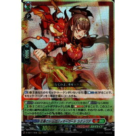 炎華のドラグリッターガール ラディリナ 【D-SS11/008】【RRR】_[中古]