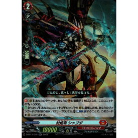 封焔竜 シャブダ 【D-SS11/049】【RR】_[中古]