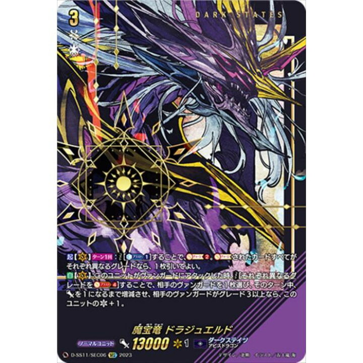 楽天市場】魔宝竜 ドラジュエルド 【D-SS11/SEC06】【SEC】_[中古 