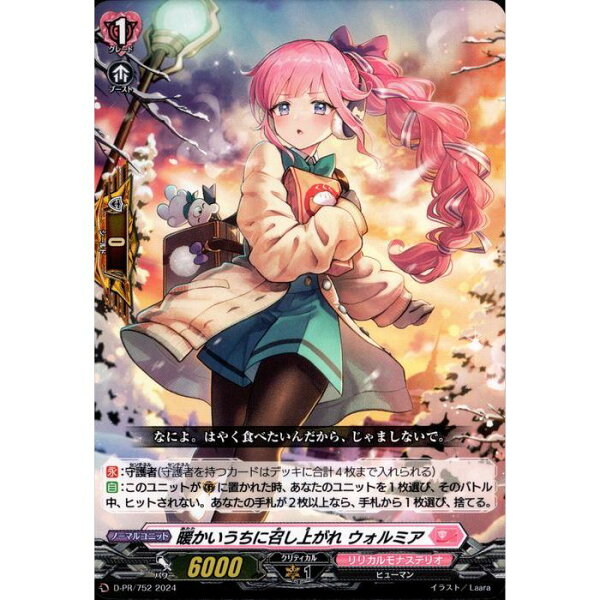 暖かいうちに召し上がれ ウォルミア 【D-PR/752】【PR】_[中古]