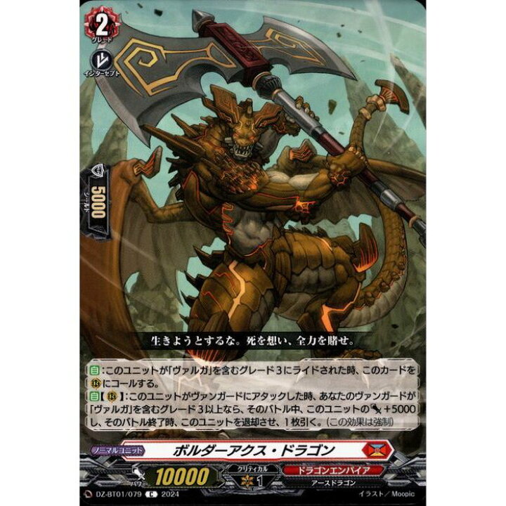 楽天市場】ボルダーアクス・ドラゴン 【DZ-BT01/079】【C】_[中古 
