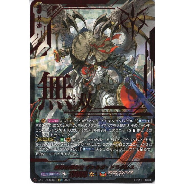 楽天市場】無双の運命者 ヴァルガ・ドラグレス 【DZ-BT01/SEC01】【SEC 
