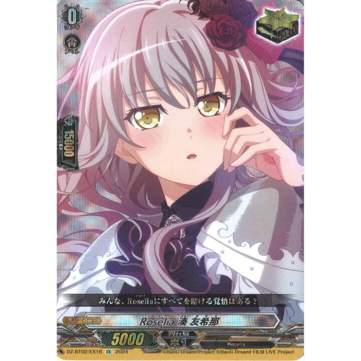 ヴァンガード EX サイン Roselia 湊 友希那 ヴァンガード 箔押しサイン 
