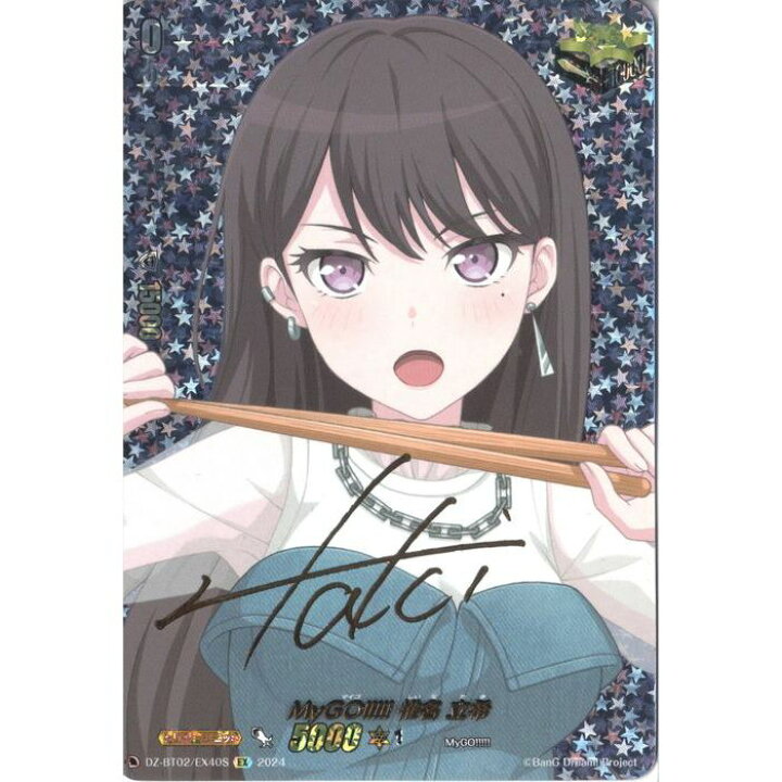 楽天市場】MyGO!!!!! 椎名 立希(サイン) 【DZ-BT02/EX40S】【EX】_[  