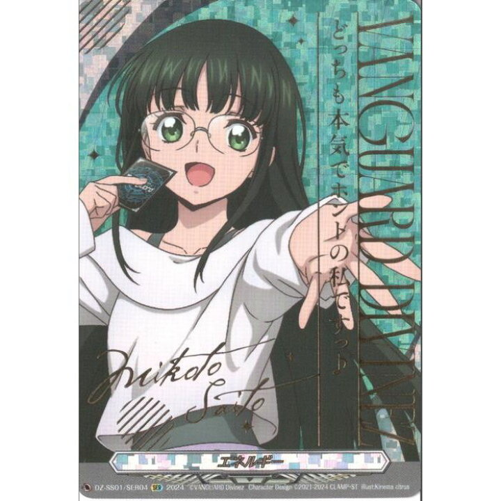 楽天市場】エネルギー(西塔ミコト) 【DZ-SS01/SER04】【SER】_[中古 