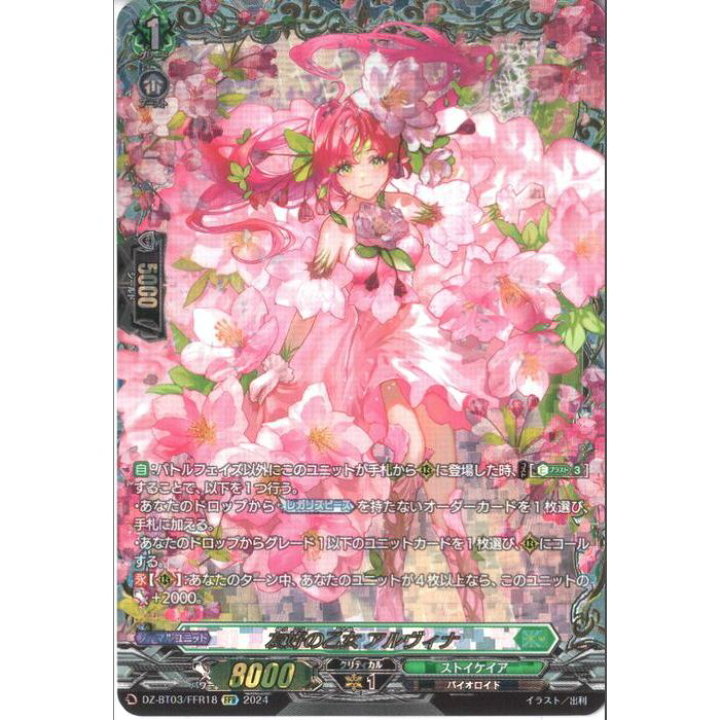 楽天市場】友好の乙女 アルヴィナ 【DZ-BT03/FFR18】【FFR】_[中古 