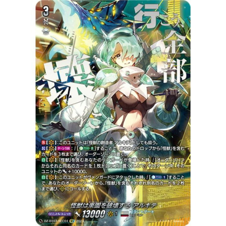 楽天市場】怪獣は楽園を破壊する アルキテ 【DZ-BT03/SEC04】【SEC】_[ 