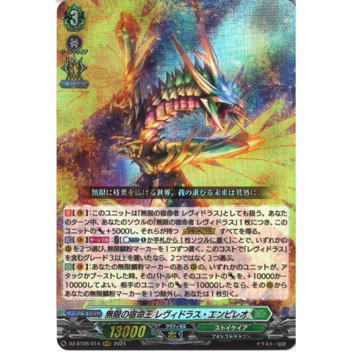 楽天市場】無限の宿命王 レヴィドラス・エンピレオ 【DZ-BT05/014 