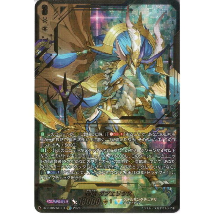 楽天市場】聖竜 ガブエリウス 【DZ-BT05/SEC04】【SEC】_[中古 聖竜ガブエリウス SEC