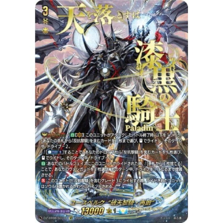 楽天市場】[SEC] DZ-BT08/SEC04《ユースベルク“破天黎騎・再鍛”》[中古 