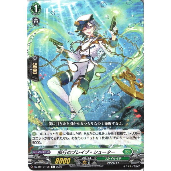 [C] DZ-BT10/106 《断行のブレイブ・シューター》 [中古]