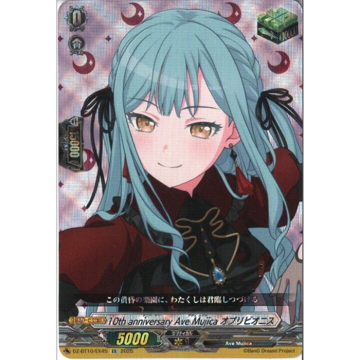 楽天市場】[EX] DZ-BT10/EX45 《10th anniversary Ave Mujica 