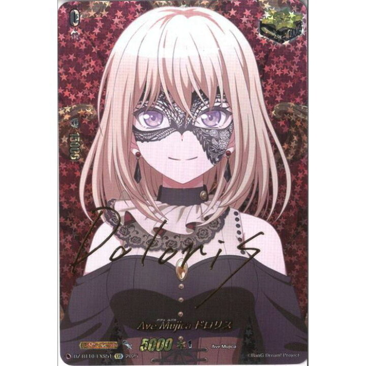楽天市場】[EXS] DZ-BT10/EXS51 《Ave Mujica ドロリス》 [中古 