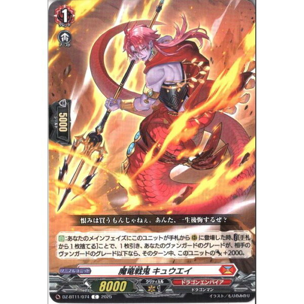 [C] DZ-BT11/074 《魔竜戦鬼 キュウエイ》 [中古]