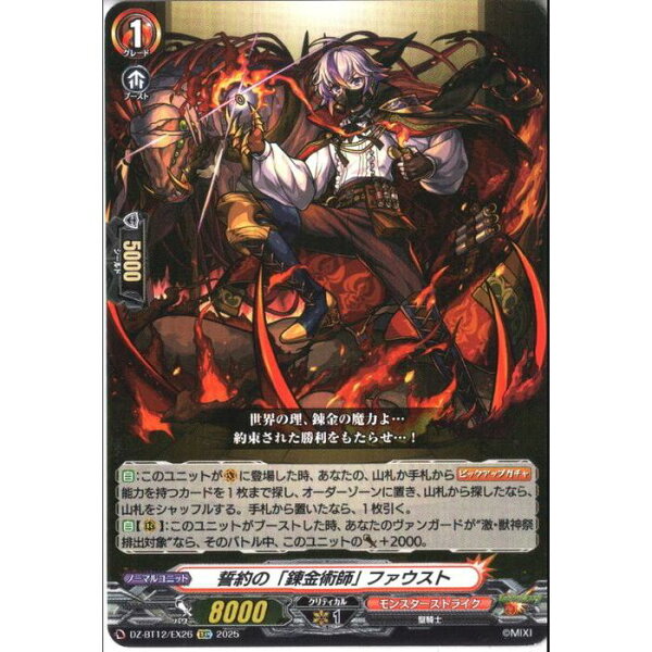 [EXC] DZ-BT12/EX26 《誓約の｢錬金術師｣ ファウスト》 [中古]