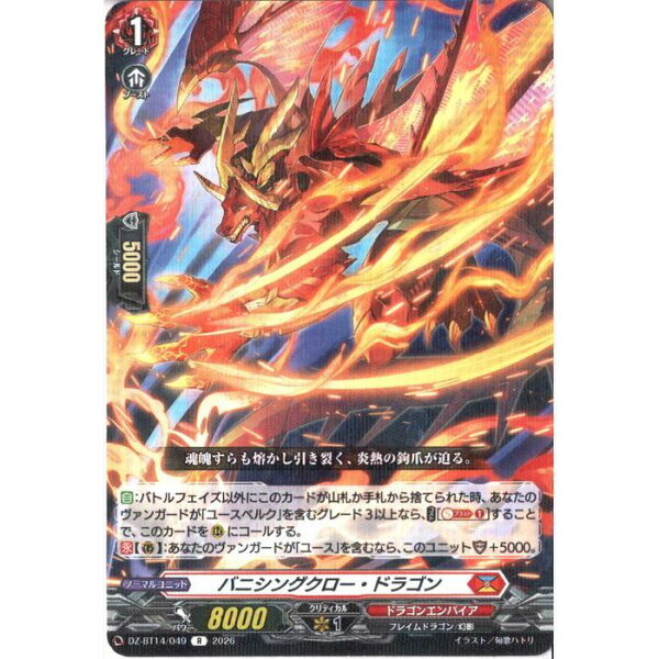 [R] DZ-BT14/049 《バニシングクロー・ドラゴン》 [中古]