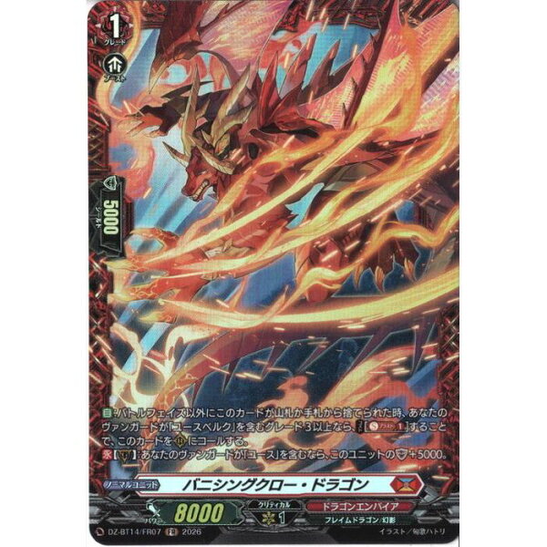 [FR] DZ-BT14/FR07 《バニシングクロー・ドラゴン》 [中古]