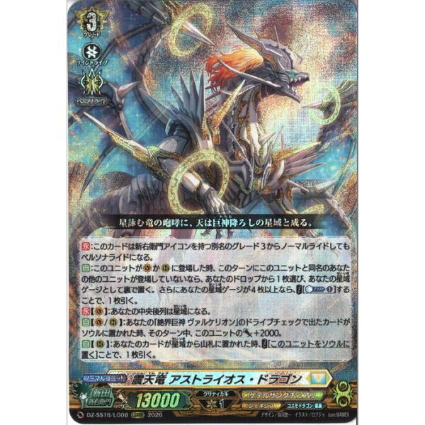 [LGRRR] DZ-SS16/LG08 《震天竜 アストライオス・ドラゴン》 [中古]