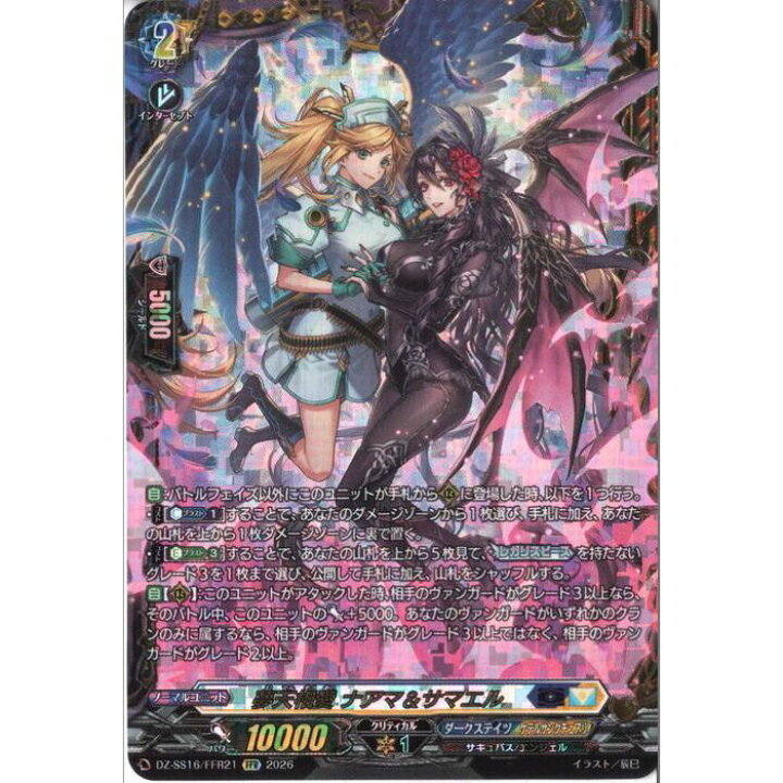 楽天市場】[FFR] DZ-SS16/FFR21 《夢天相愛 ナアマ&サマエル》 [中古 