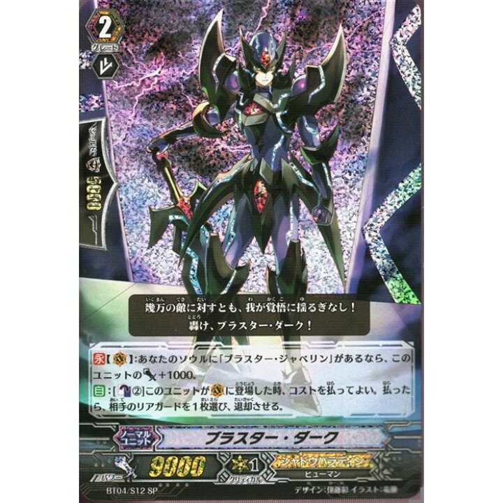 楽天市場】ブラスター・ダーク 【BT04/S12】【SP】_[中古] : トレカの 