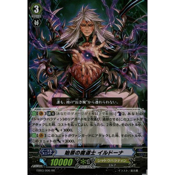 始原の魔道士 イルドーナ 【EB03/006】【RR】_[中古]