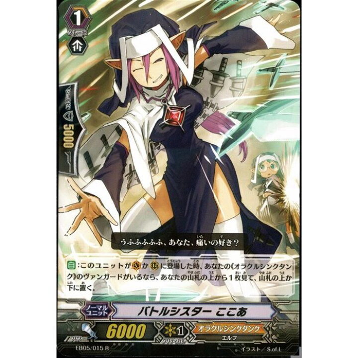 楽天市場】バトルシスター ここあ 【EB05/015】【R】_[中古] : トレカ 