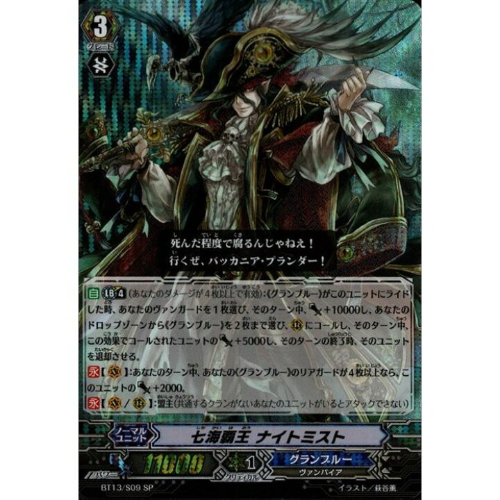 楽天市場】七海覇王 ナイトミスト 【BT13/S09】【SP】_[中古] : トレカ 