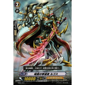 暗闇の撃退者 ルゴス 【HS06/004】【-】_[中古]