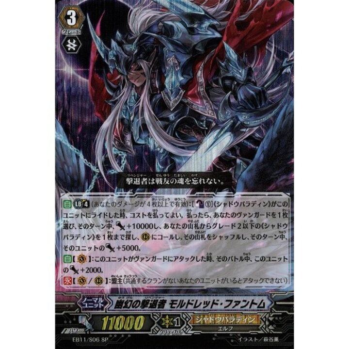 楽天市場】幽幻の撃退者 モルドレッド・ファントム 【EB11/S06】【SP 