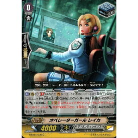 オペレーターガール レイカ 【G-EB01/035】【C】_[中古]