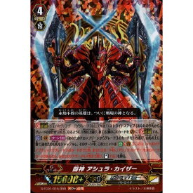 闘神 アシュラ・カイザー 【G-FC01/015】【RRR】_[中古]